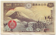 Бона 50 сенов. 1938 год, Япония. Бона 50 сенов. 1938 год, Япония.