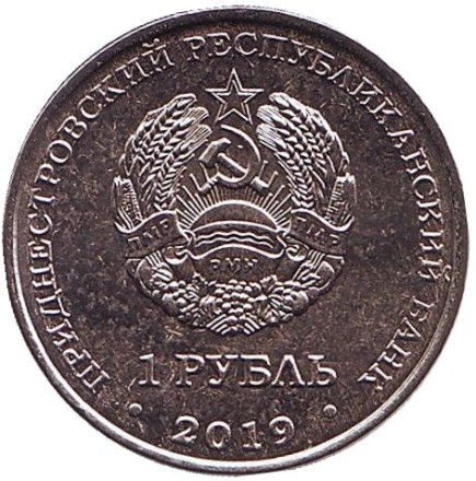 Монета 1 рубль. 2019 год, Приднестровье. Плавание. Монета 1 рубль. 2019 год, Приднестровье. Плавание.