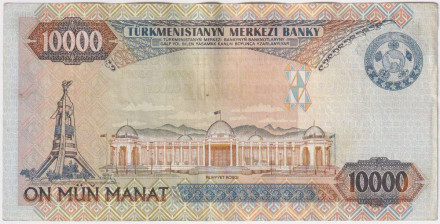 Банкнота 10000 манат. 2000 год, Туркменистан.