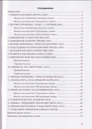 Каталог российских памятных монет острова Шпицберген 2001-2015 гг. А.И. Грибков. 2021 год, Россия.