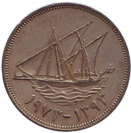 Монета 100 филсов. 1973 год, Кувейт. Парусник.