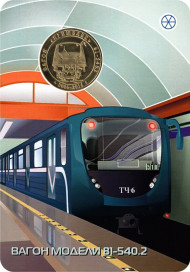 Памятный жетон в блистере, Санкт-Петербург, 2017 год. Частный выпуск. Вагон "Пришелец". (Вагон модели 81-540.2).  Памятный жетон в блистере, Санкт-Петербург, 2017 год. Частный выпуск. Вагон "Пришелец". (Вагон модели 81-540.2).