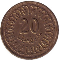 Монета 20 миллимов. 1983 год, Тунис. Монета 20 миллимов. 1983 год, Тунис.