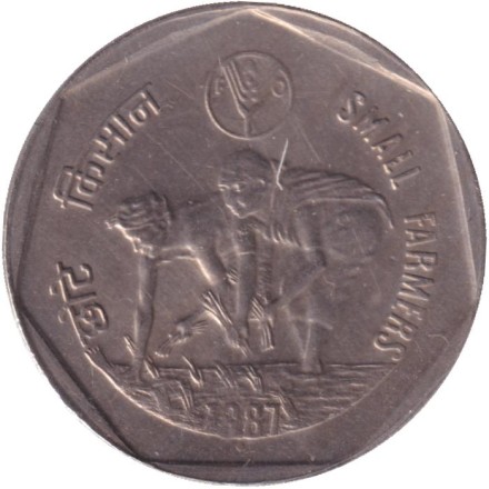 Монета 1 рупия. 1987 год, Индия. ФАО. Малое хозяйство. ("♦" - Бомбей).