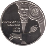 Монета 2 гривны. 2025 год, Украина. 150 лет со дня рождения Александра Кошица. Монета 2 гривны. 2025 год, Украина. 150 лет со дня рождения Александра Кошица.