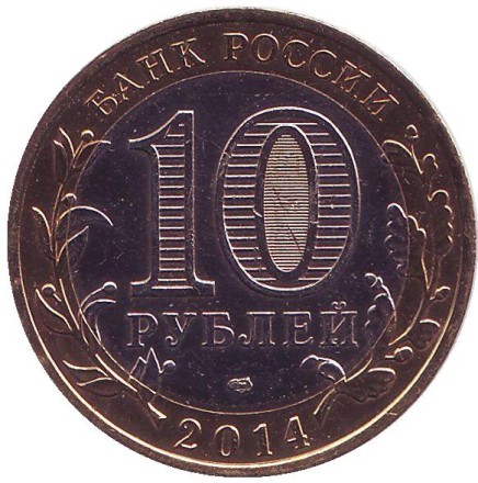 Монета 10 рублей, 2014 год, Россия. (Цветная). Республика Ингушетия, серия Российская Федерация. Монета 10 рублей, 2014 год, Россия. (Цветная). Республика Ингушетия, серия Российская Федерация.