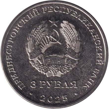 Монета 3 рубля. 2025 год, Приднестровье. "Древние крепости на Днестре". Хотинская крепость. Монета 3 рубля. 2025 год, Приднестровье. "Древние крепости на Днестре". Хотинская крепость.