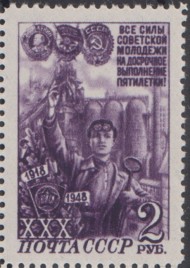 Марка почтовая. 1948 год, СССР. 2 рубля. 30 лет комсомола. Сталевар.