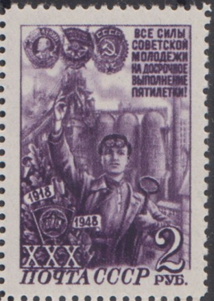 Марка почтовая. 1948 год, СССР. 2 рубля. 30 лет комсомола. Сталевар. Марка почтовая. 1948 год, СССР. 2 рубля. 30 лет комсомола. Сталевар.