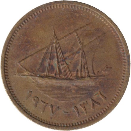 Монета 5 филсов. 1967 год, Кувейт. Парусник. Монета 5 филсов. 1967 год, Кувейт. Парусник.