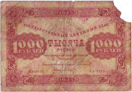 Банкнота 1000 рублей. 1923 год, РСФСР. Банкнота 1000 рублей. 1923 год, РСФСР.