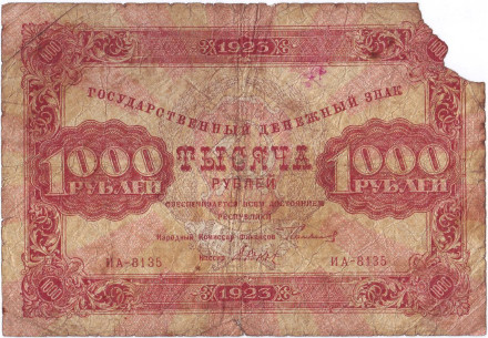 Банкнота 1000 рублей. 1923 год, РСФСР.