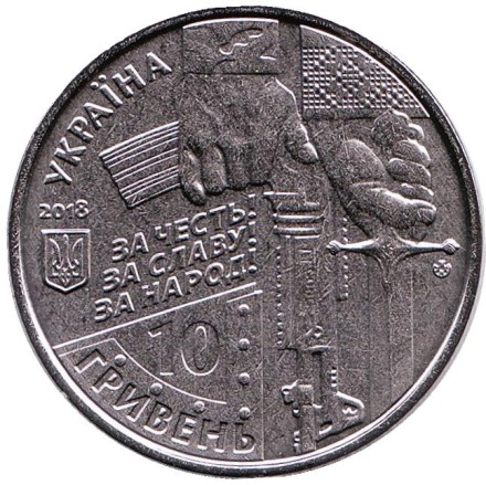 Монета 10 гривен. 2018 год, Украина. Защитникам Донецкого аэропорта. Монета 10 гривен. 2018 год, Украина. Защитникам Донецкого аэропорта.