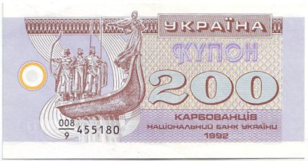 Банкнота (купон) 200 карбованцев. 1992 год, Украина.