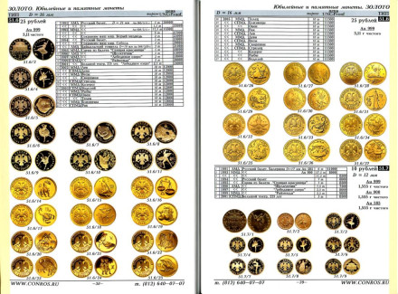 Монеты РСФСР, СССР и России 1921-2016 гг. Каталог-справочник Конрос. Редакция 42. Май, 2016 год. Монеты РСФСР, СССР и России 1921-2016 гг. Каталог-справочник Конрос. Редакция 42. Май, 2016 год.