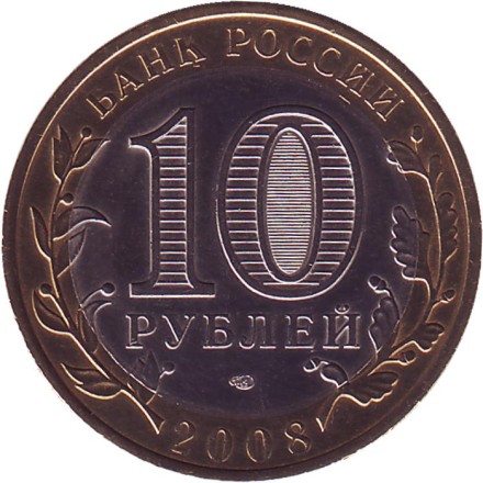 Монета 10 рублей. 2008 год, Россия. (Цветная). Приозерск. Серия "Древние города России". Монета 10 рублей. 2008 год, Россия. (Цветная). Приозерск. Серия "Древние города России".