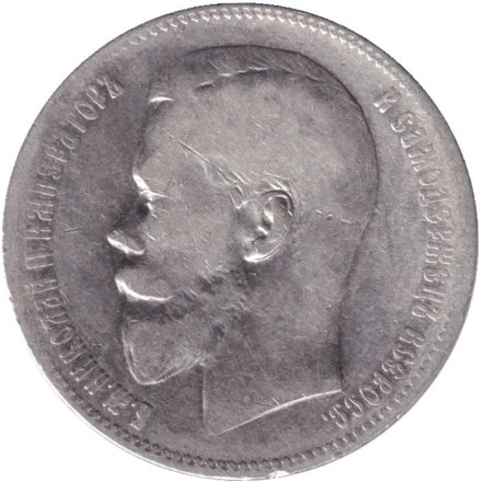 Монета 1 рубль. 1898 год (А.Г), Российская империя.