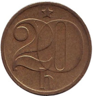 Монета 20 геллеров. 1980 год, Чехословакия.
