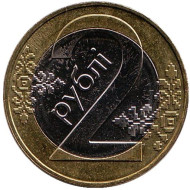 Монета 2 рубля. 2009 год, Беларусь. Выпуск 2016. Монета 2 рубля. 2009 год, Беларусь. Выпуск 2016.