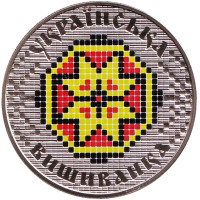 Украинская вышиванка. Монета 5 гривен, 2013 год, Украина.