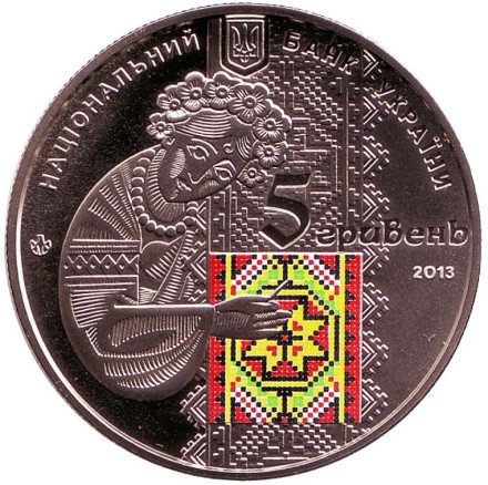 Монета 5 гривен. 2013 год, Украина. Украинская вышиванка.