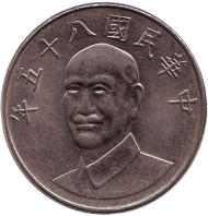 Монета 10 юаней. 1996 год, Тайвань. Чан Кайши. Монета 10 юаней. 1996 год, Тайвань. Чан Кайши.