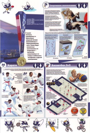 Олимпиада "Токио-2021". Коллекционный альбом для монет Японии. 2018-20 гг. Производство Россия.