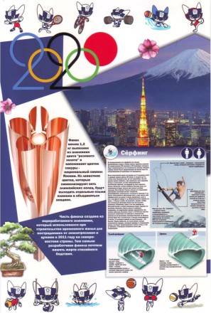 Олимпиада "Токио-2021". Коллекционный альбом для монет Японии. 2018-20 гг. Производство Россия.