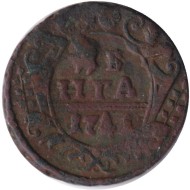 Монета Денга. 1741 год, Российская империя.
