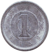 Монета 1 йена. 1993 год, Япония.