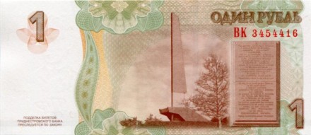 monetarus_Pridnestrovie_1rub_2007_2.jpg