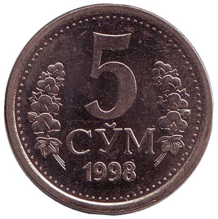 Монета 5 сумов. 1998 год, Узбекистан. UNC.