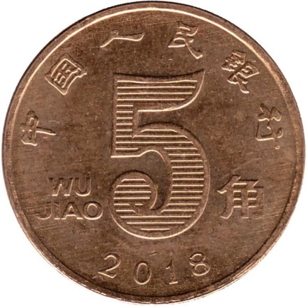 Монета 5 цзяо. 2018 год, КНР. Лотос.