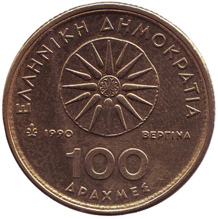Монета 100 драхм. 1990 год, Греция. Александр Македонский.