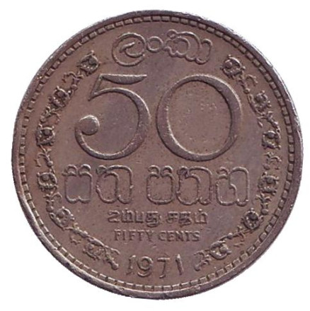 Монета 50 центов. 1971 год, Цейлон.