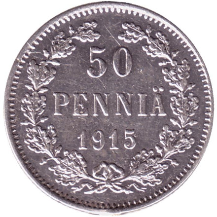 Монета 50 пенни. 1915 год, Великое княжество Финляндское. (Следы от напайки).