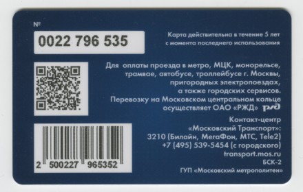 Электронная карта "Тройка". 2018 год. Россия, Москва. Дни Дальнего Востока в Москве.