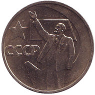 Монета 50 копеек, 1967 год, СССР. UNC. 50 лет Советской власти. Монета 50 копеек, 1967 год, СССР. UNC. 50 лет Советской власти.