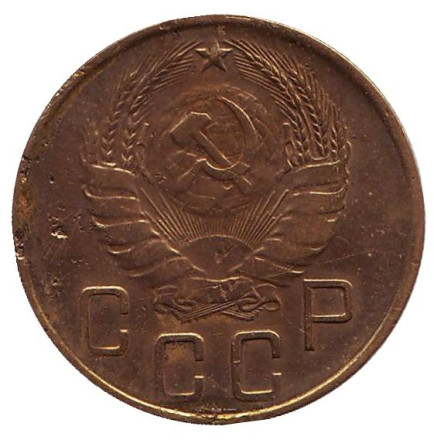 Монета 5 копеек. 1938 год, СССР.
