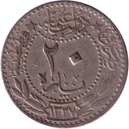 Монета 20 пара. 1909 год, Османская империя. Цифра "٦" (6).