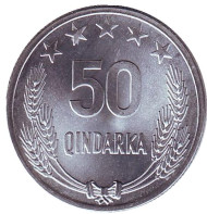 Монета 50 киндарок. 1964 год, Албания. Монета 50 киндарок. 1964 год, Албания.