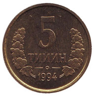Монета 5 тийинов. 1994 год, Узбекистан. (Маленькая цифра "5") Монета 5 тийинов. 1994 год, Узбекистан. (Маленькая цифра "5")