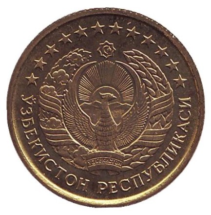 Монета 5 тийинов. 1994 год, Узбекистан. (Маленькая цифра "5")