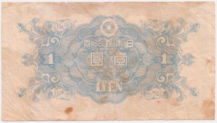 Банкнота 1 йена. 1946 год, Япония. Киндзиро Ниномия. Состояние "F-VF"