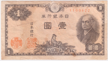Банкнота 1 йена. 1946 год, Япония. Киндзиро Ниномия. Состояние "F-VF"