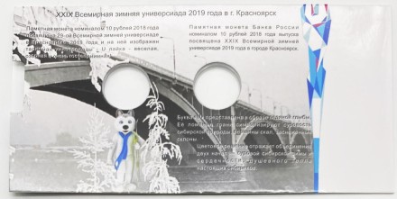 Буклет блистерный для 10-ти рублевых монет "Универсиада в Красноярске-2019 г.". Производство Россия.
