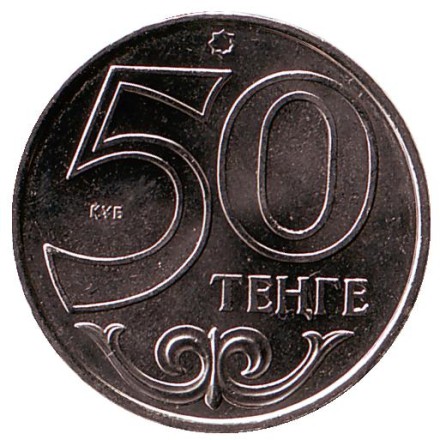 monetarus_Kazakhstan_50tenge_Chemkent_2015_2.jpg