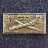 Самолет "ЯК-40". Тип 4. Значок. СССР. (Золотой). Самолет "ЯК-40". Тип 4. Значок. СССР. (Золотой).