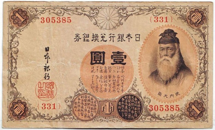 Банкнота 1 йена. 1916 год, Япония.