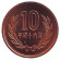 Монета 10 йен. 2004 год, Япония. UNC. Монета 10 йен. 2004 год, Япония. UNC.